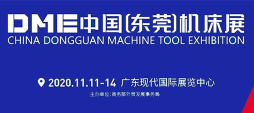 熱烈祝賀安邦信參加DME中國（東莞）機床展取得圓滿成功！！